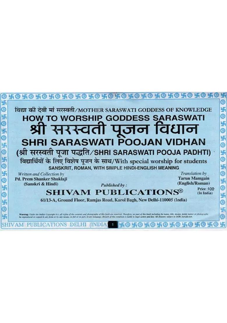 Saraswati Pooja Paddhati (Sanskrit, Roman With Simple Hindi-English Meaning) - Indya