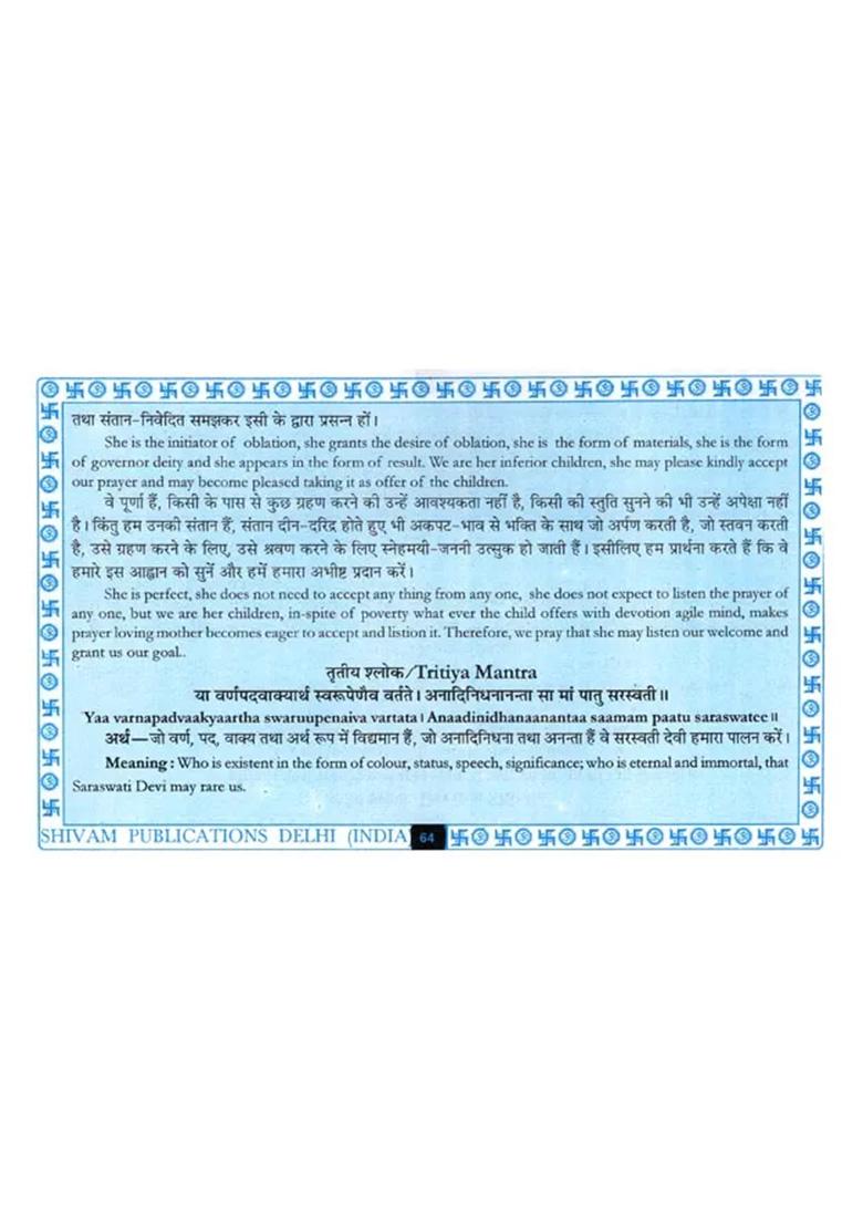 Saraswati Pooja Paddhati (Sanskrit, Roman With Simple Hindi-English Meaning) - Indya