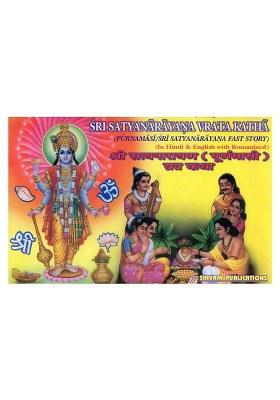 Sri Satyanarayana (Purnamasi) Vrata Katha In Hindi & English With Romanized