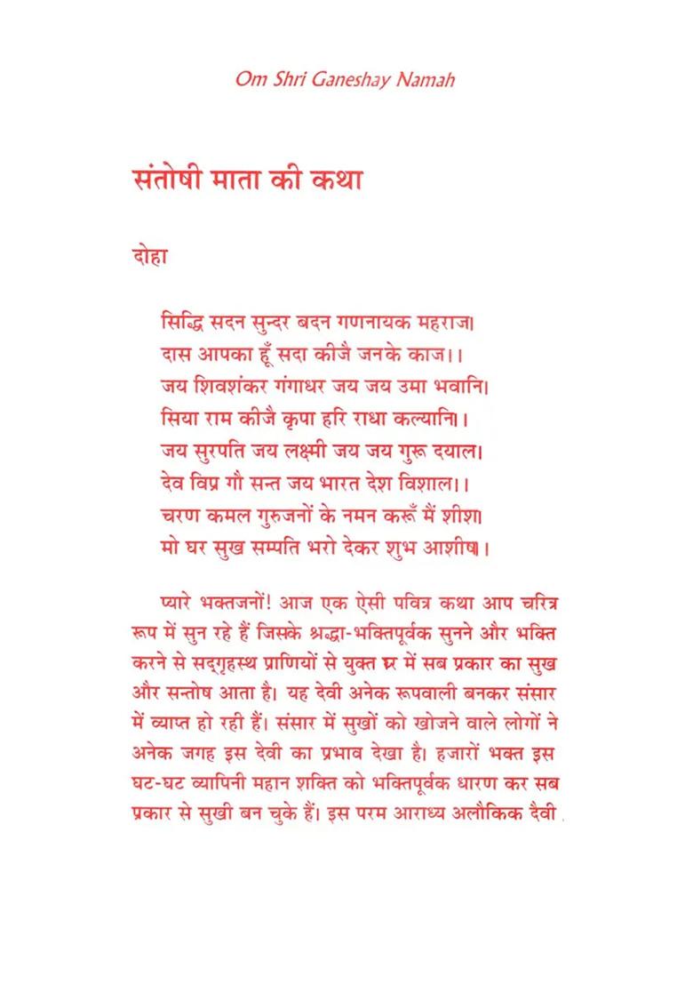 Fast-Story Of Friday (Story Of Mother Goddess Santoshi For Fasting On Friday) - Indya