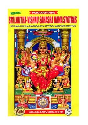 Sri Lalitha-Vishnu Sahasra Nama Stotras- Sri Rama Raksha-Navadevi-Siva Stotras-100 Gayatri Mantras