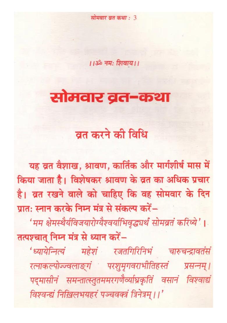 Somavar Vrata Katha- Fast-Stories Of Shiva On Monday (Hindi & English) - Indya