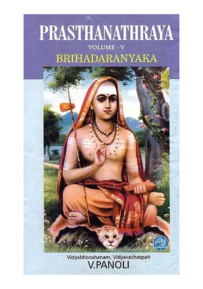 Prasthanathraya Volume-V Brihadaranyaka Upanishad (The Only Edition With Shankaracharya