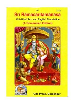 Sri Ramacaritamanas (Ramacaritamanasa): With Hindi Text, Romanization And English Translation (A Romanized Edition With Transliteration): Tulsidas Ramayana