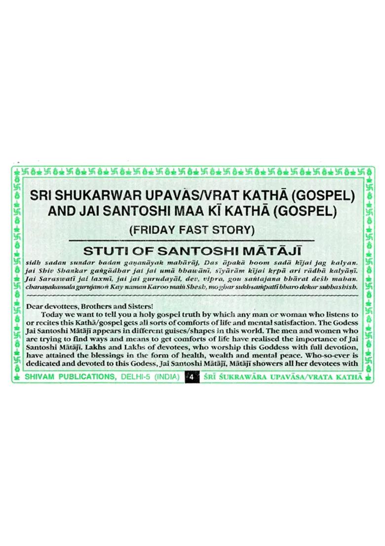 Sri Sukrawara Santoshi Mata Vrata Katha - Indya