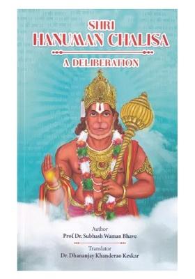 Shri Hanuman Chalisa: A Deliberation