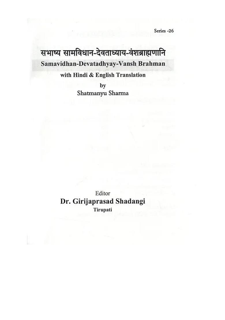 Samavidhan - Devatadhyay - Vansh Brahman With Hindi & English Translation (2 Books In One Bound) - Indya