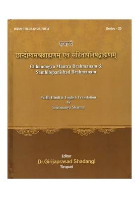 Chhandogya Mantra Brahmanam & Samhitopanishad Brahmanam With Hindi & English Translation (2 Books In One Bound)