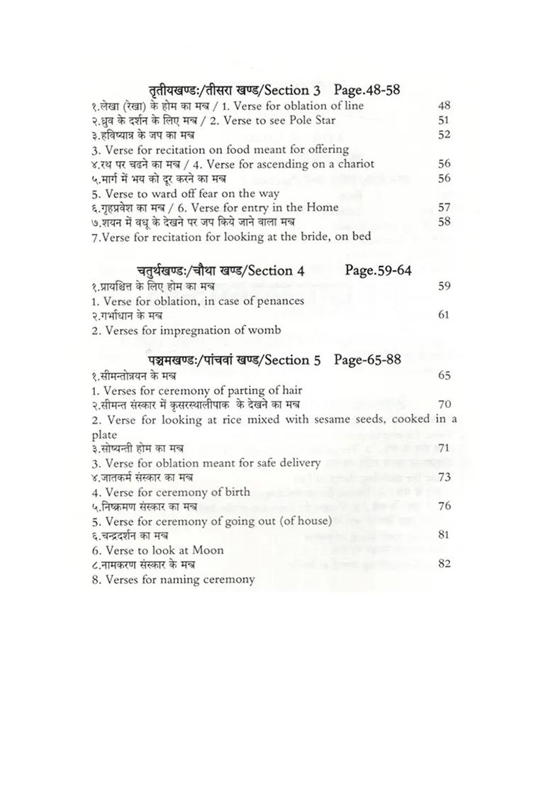 Chhandogya Mantra Brahmanam & Samhitopanishad Brahmanam With Hindi & English Translation (2 Books In One Bound) - Indya