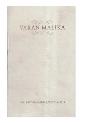 Varan Malika - A Garland Of Homage To Sri Dilip Kumar Roy And Smt. Indira Devi