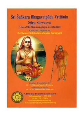 Sri Sankara Bhagavatpada Vrttanta Sara Sarvasva (Life Of Sri Sankaracarya In Essence)