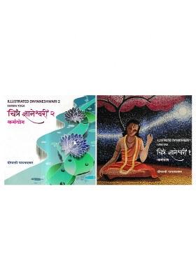 Illustrated Dnyaneshwari Karma Yoga (Set Of 2 Volumes)