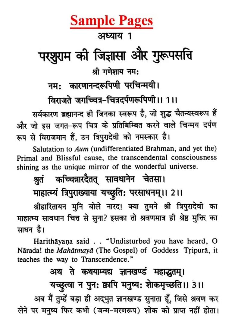 Shri Tripura Rahasyam (Jnana Khanda) - Discourses On Wisdom - Indya