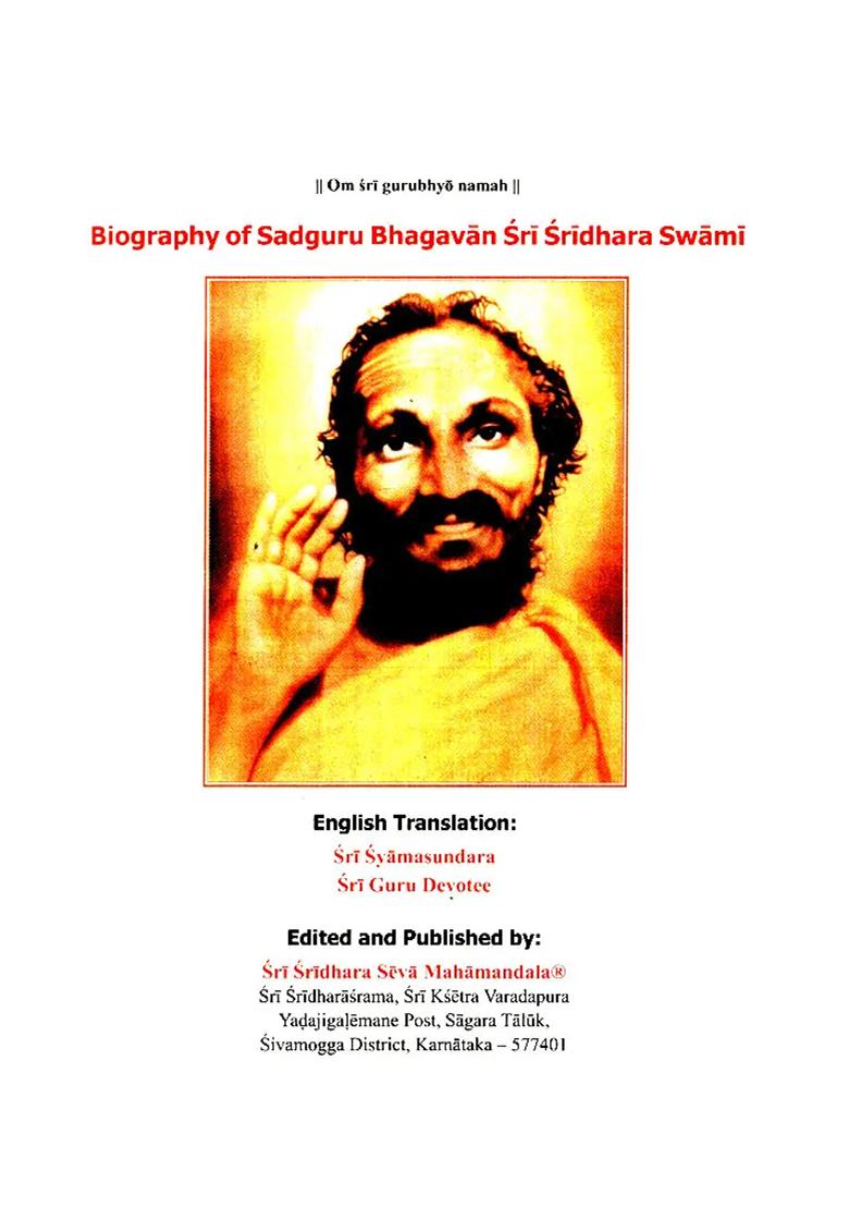 A Big Biography Of Sadguru Bhagavan Sri Sridhara Swami - Indya