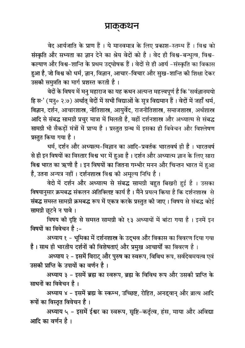 Vedic Philosophy - Indya