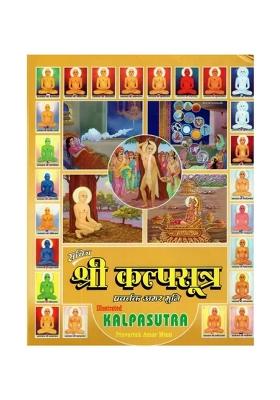 Illustrated Shri Kalpa Sutra