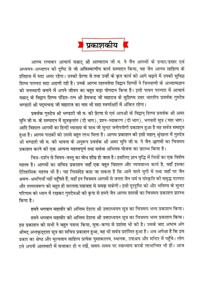 Illustrated Shri Kalpa Sutra - Indya