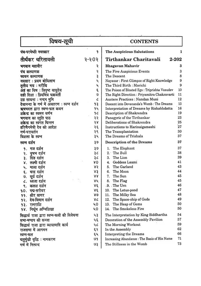 Illustrated Shri Kalpa Sutra - Indya