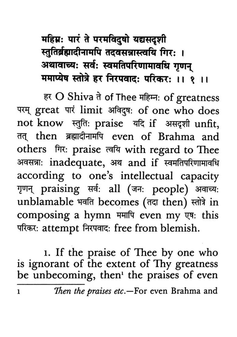 Siva (Shiva) Mahimnah Stotram The Hymn On The Greatness Of Siva - Indya
