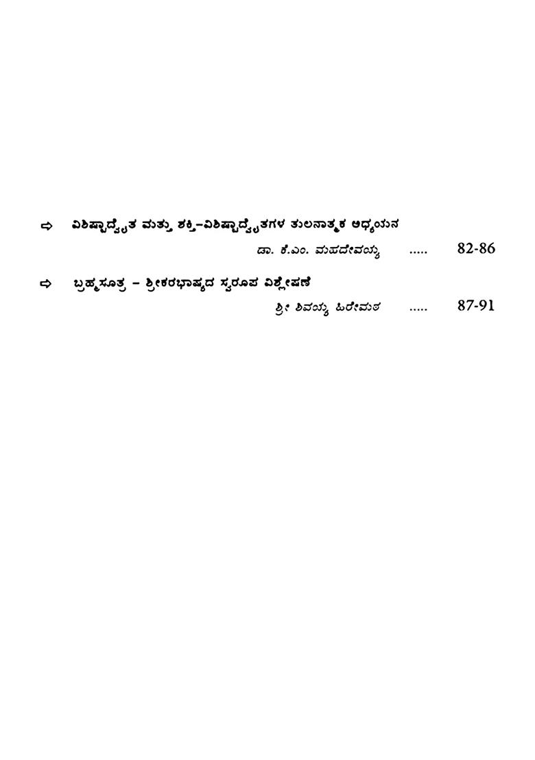 Tattvadipah- Journal Of Academy Of Sanskrit Research (Volume-27 January- December 2021) - Indya