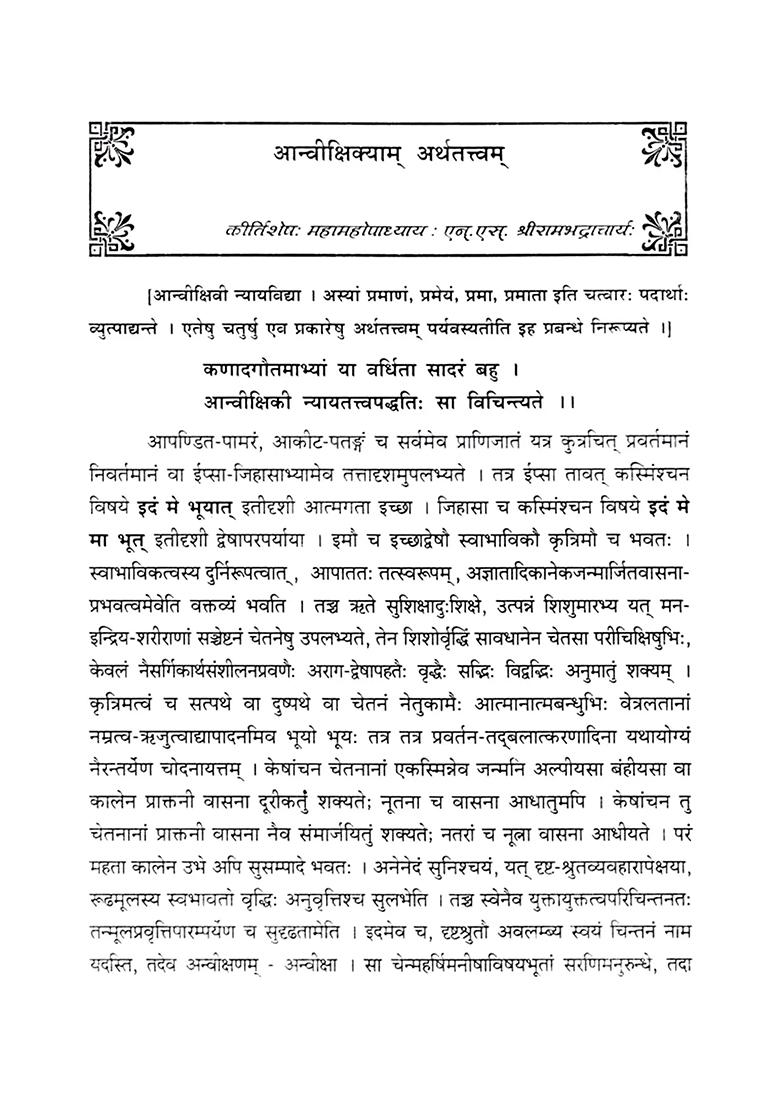 Tattvadipah- Journal Of Academy Of Sanskrit Research (Volume-21 No. 1&2 January- December 2015) - Indya