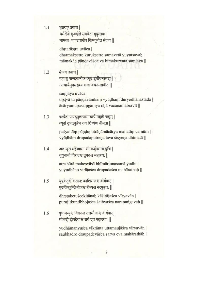 Bhagavad Gita: God