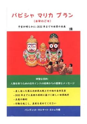 Bhavishya Malika Puran The Beginning Of Satya Yug From 2032 (Part 1 In Japanese)