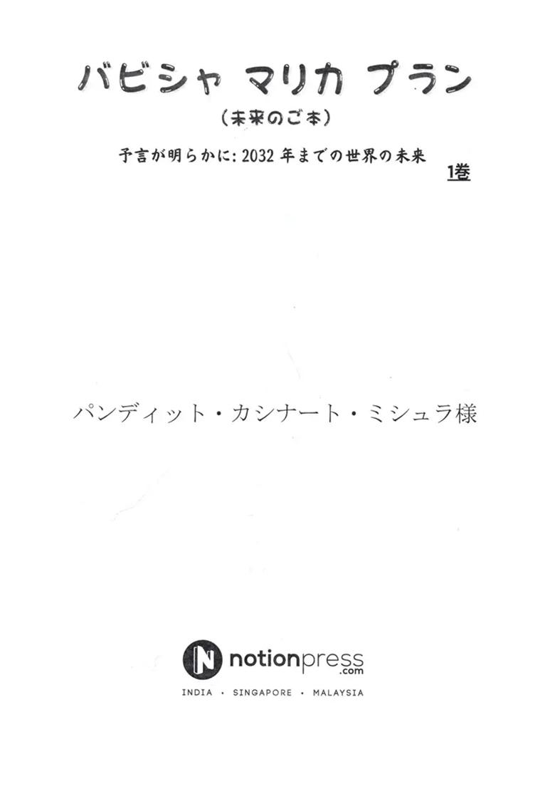 Bhavishya Malika Puran The Beginning Of Satya Yug From 2032 (Part 1 In Japanese) - Indya