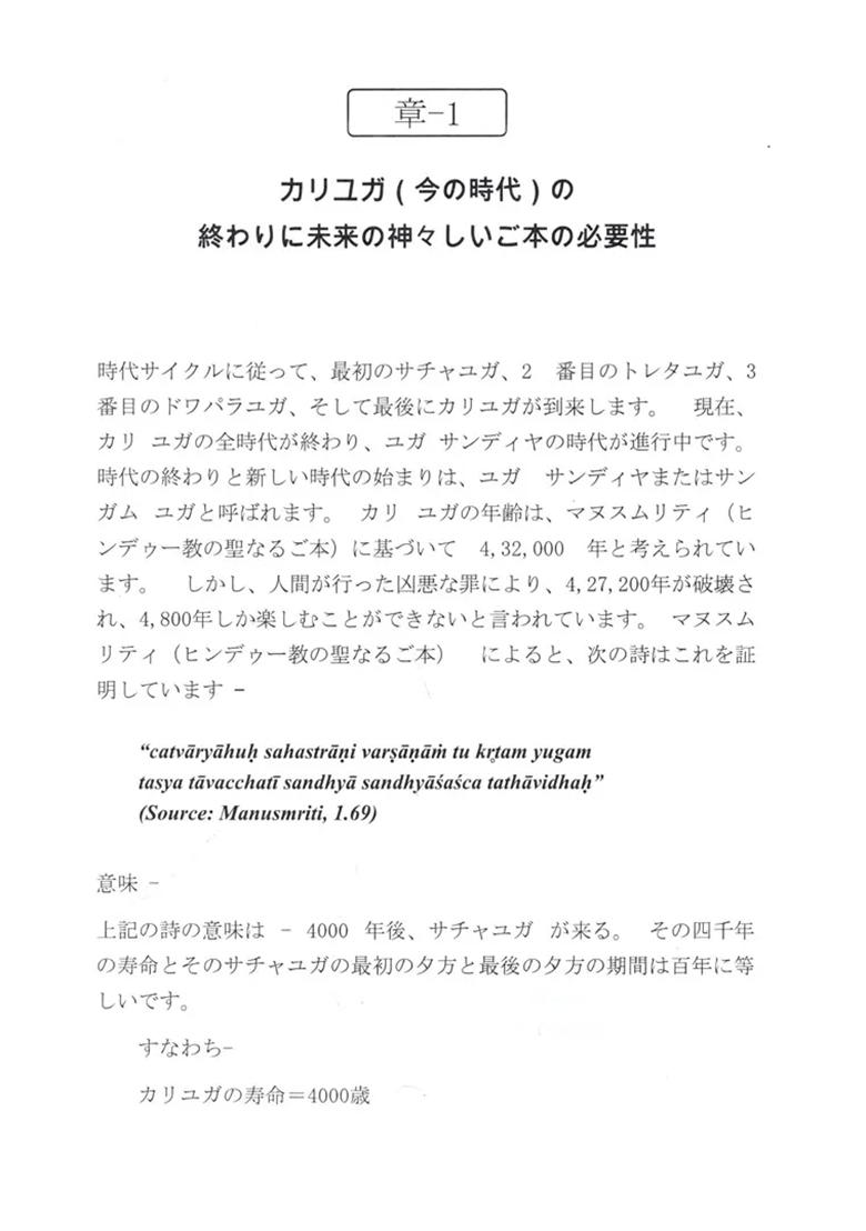 Bhavishya Malika Puran The Beginning Of Satya Yug From 2032 (Part 1 In Japanese) - Indya