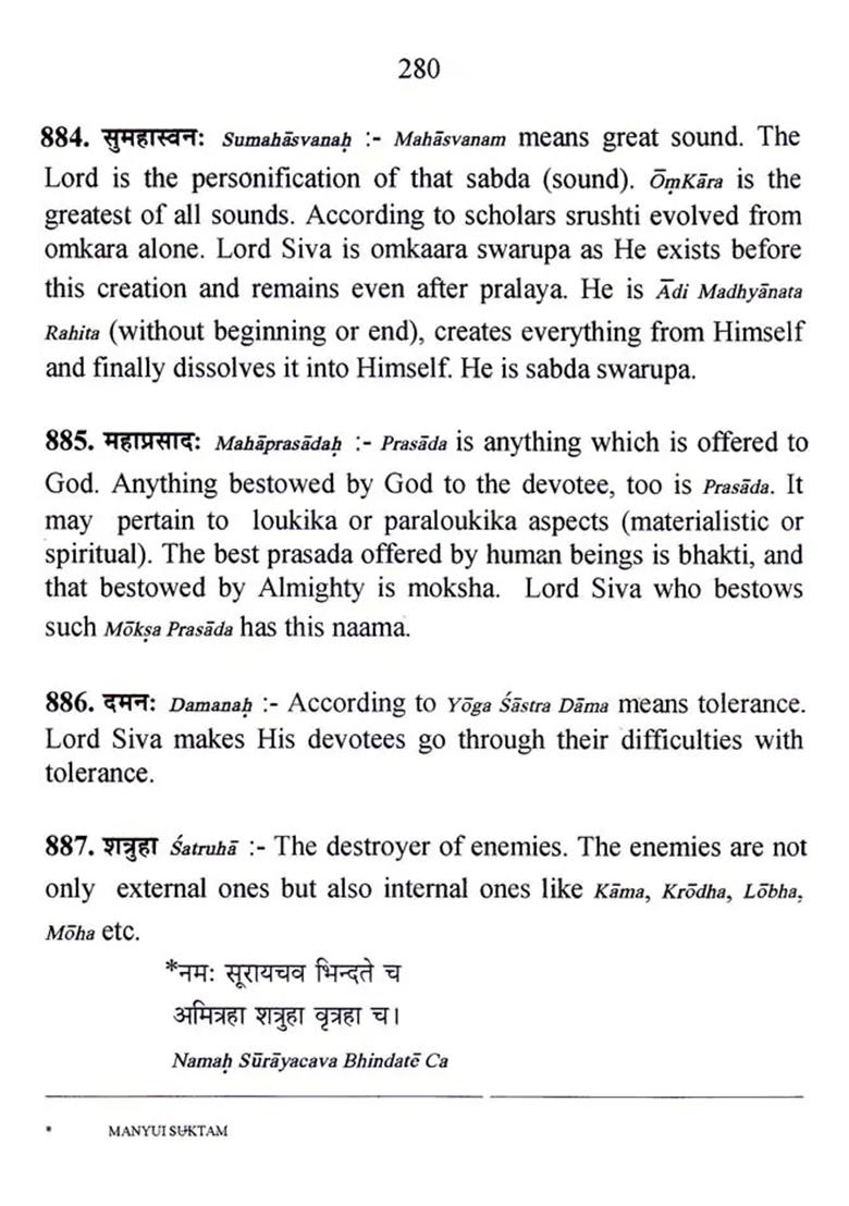 Siva Vidya Ratnakaram (With A Detailed Commentary On The Shiva Sahasranama) With Your Friends - Indya