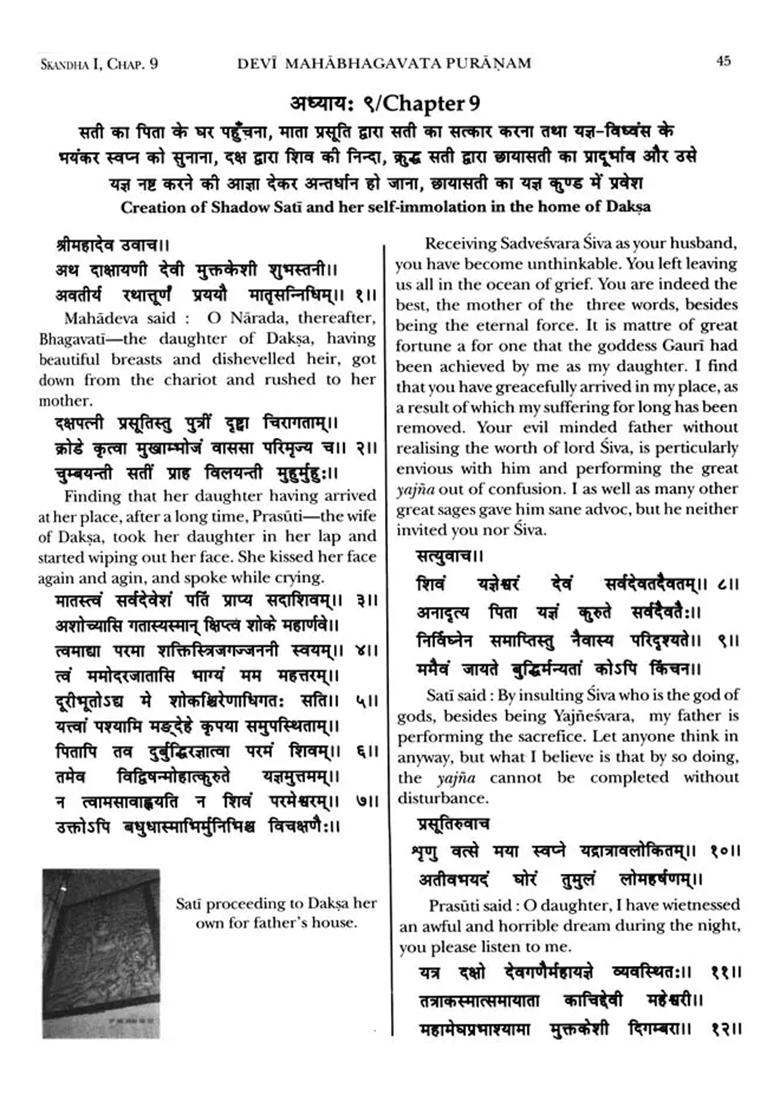 Devi Mahabhagavata Purana (Sanskrit Text With English Translation) - Indya