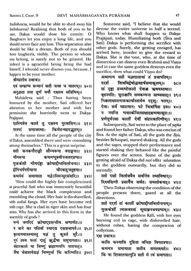 Devi Mahabhagavata Purana (Sanskrit Text With English Translation) - Indya