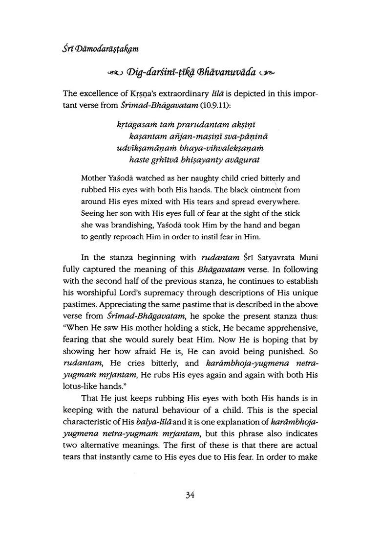 Sri Damodarastakam (Krsna - Controlled By Love And Affection) - Indya