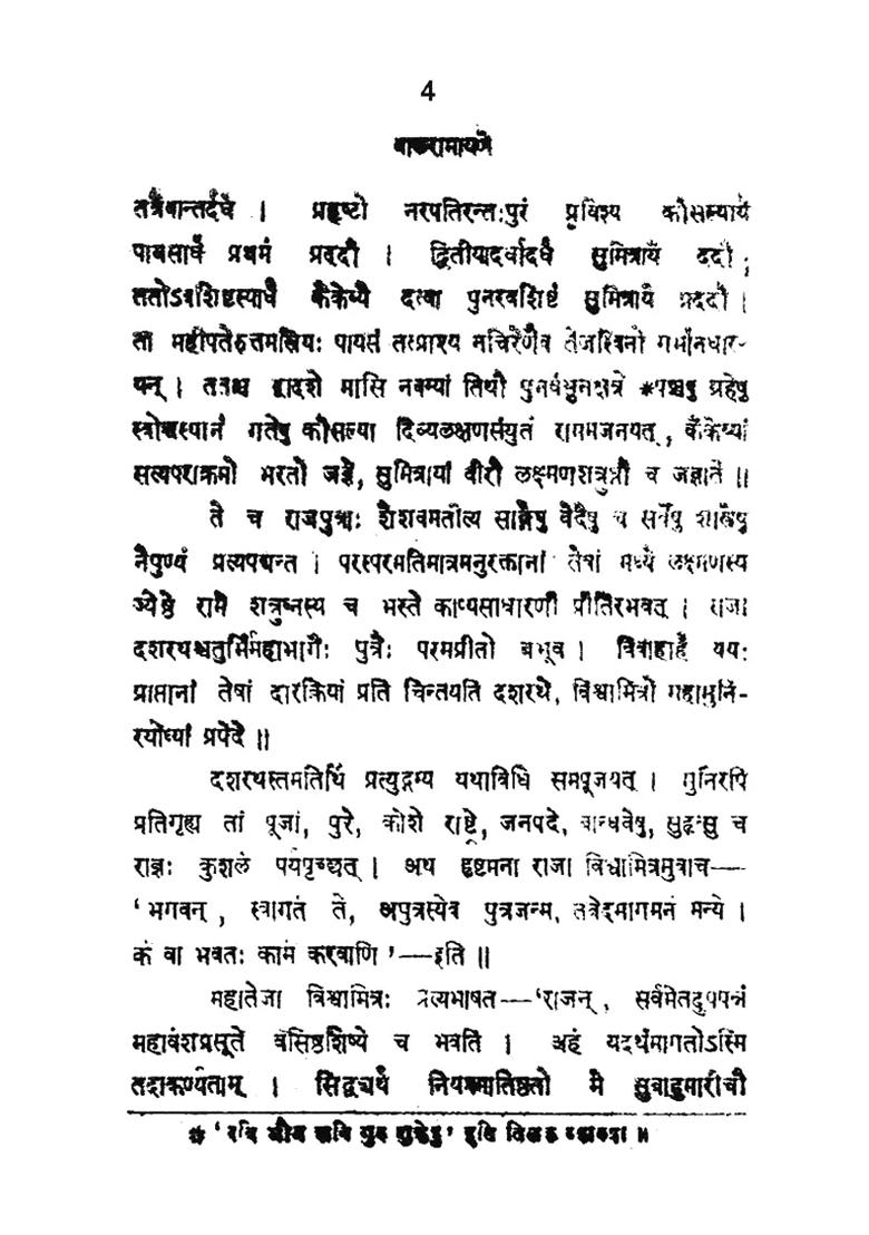 Bala Ramayanam (Bala, Ayodhya And Aranya Kandam) - Indya