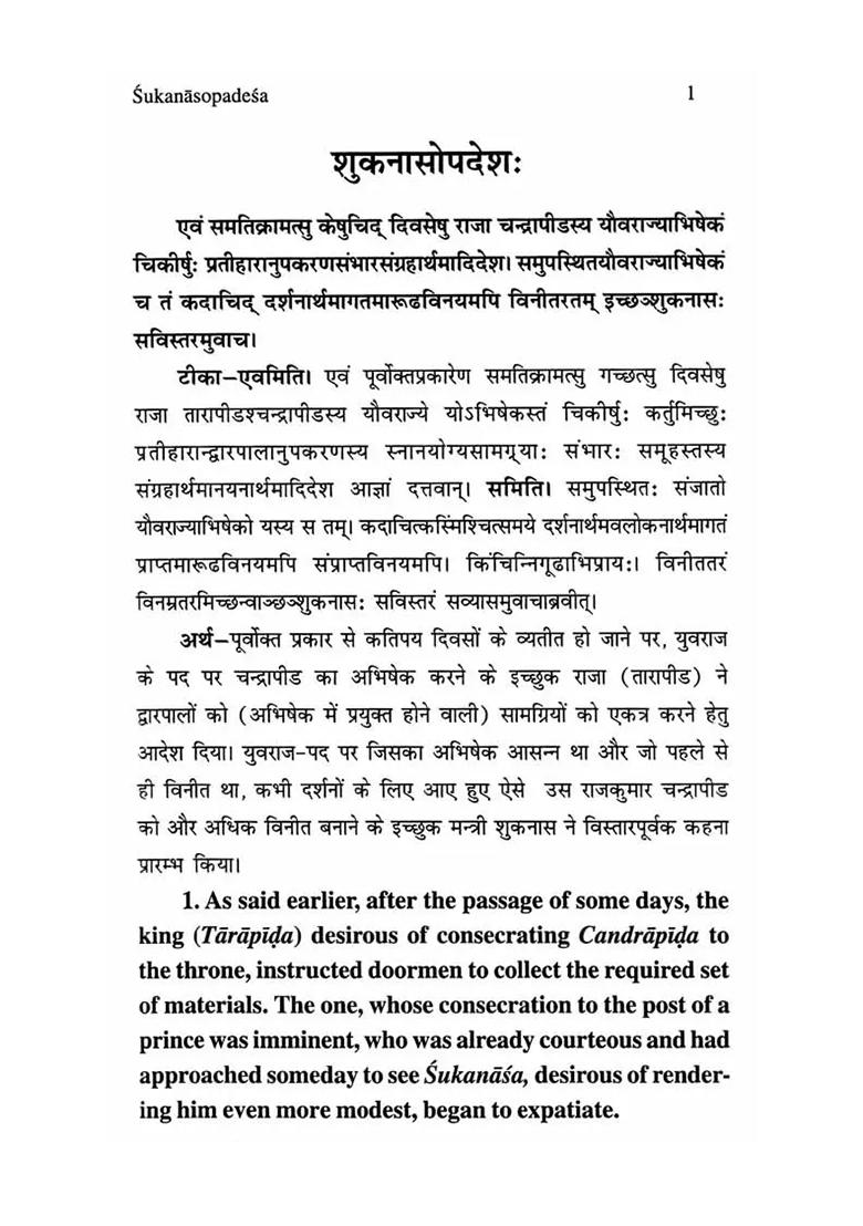 Sukanasopadesa- Mahakavi Banabhattakrta (Equipped With The English Exposition Of Sanskrit Commentary By Sri Bhanucandra Siddhacandra And An Exhaustive Introduction) - Indya