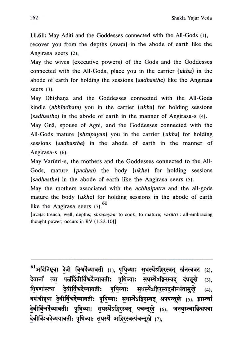 Yajur Veda: Vajasaneyi Samhita (Sanskrit Text, English Translation And Explanatory Notes) (Set Of 2 Volumes) - Indya