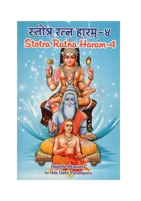 Stotra Ratna Haaram (Vol-Iv)