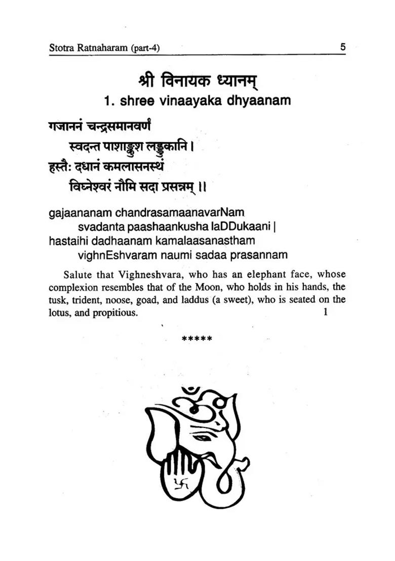 Stotra Ratna Haaram (Vol-Iv) - Indya