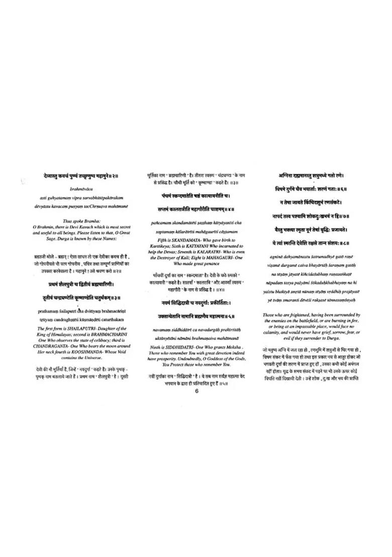 Devi Mahatmayam: Durga Saptashati Chandi Path (Sanskrit Text, Transliteration And English-Hindi Meaning With Devotional, Symbolic And Analytical Interpretation) - Indya