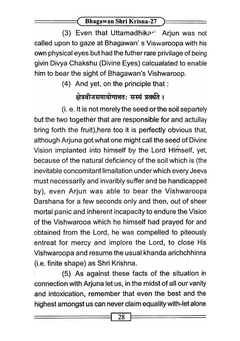 Bhagawan Shri Krishna - The All Round Perfect Avatara (Incarnation) - Indya