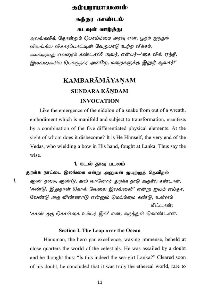 Kambaramayanam- Sundara Kandam - Indya