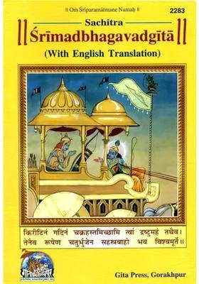 Sachitra Srimad Bhagavad Gita- With English Translation