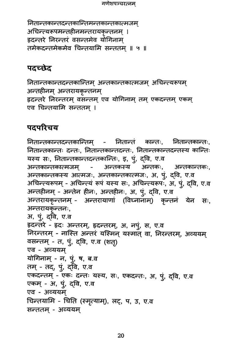 Learn Sanskrit Through Your Favourite Prayers Stotra Ranjani - Indya