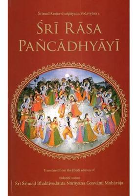 Sri Rasa Pancadhyayi