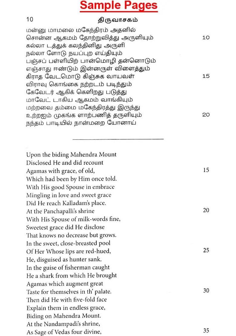 Tiruvachakam Of Saint Manickavachakar - Indya