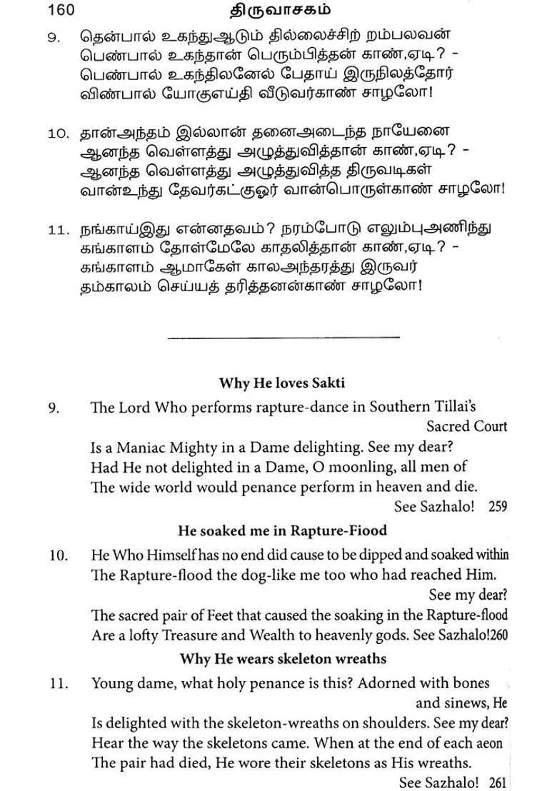 Tiruvachakam Of Saint Manickavachakar - Indya