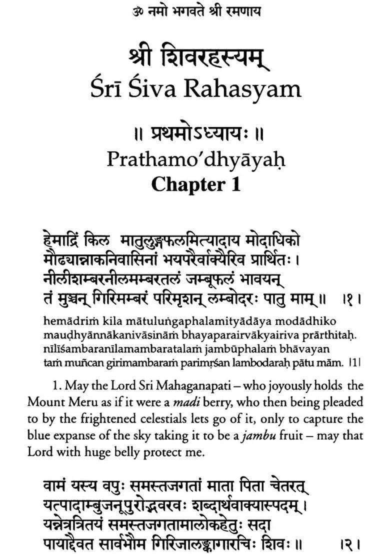 The Ribhu Gita Sixth Amsa Of Sri Siva Rahasyam - Indya