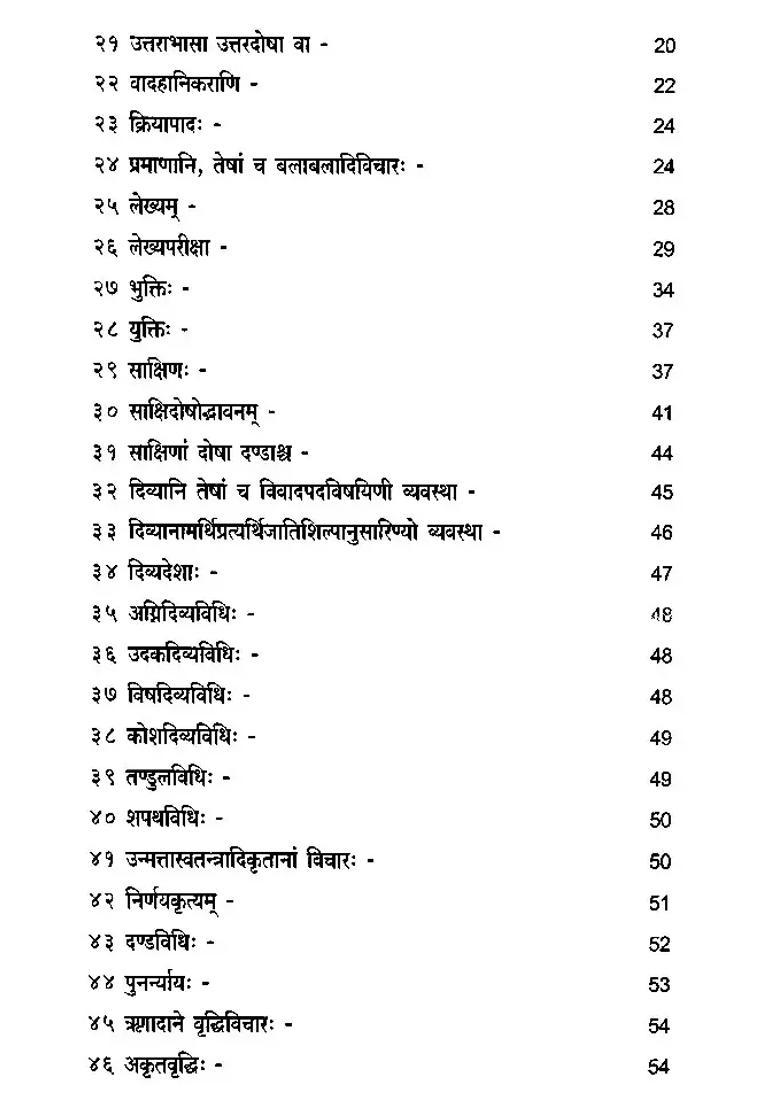 Katyayana Smriti Saroddhara Or Katyayanasmrti On Vyavahara Law And Procedure By P.V. Kane - Indya