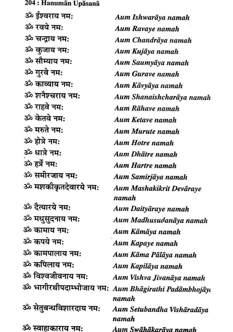 Shri Hanuman Upasana - Indya