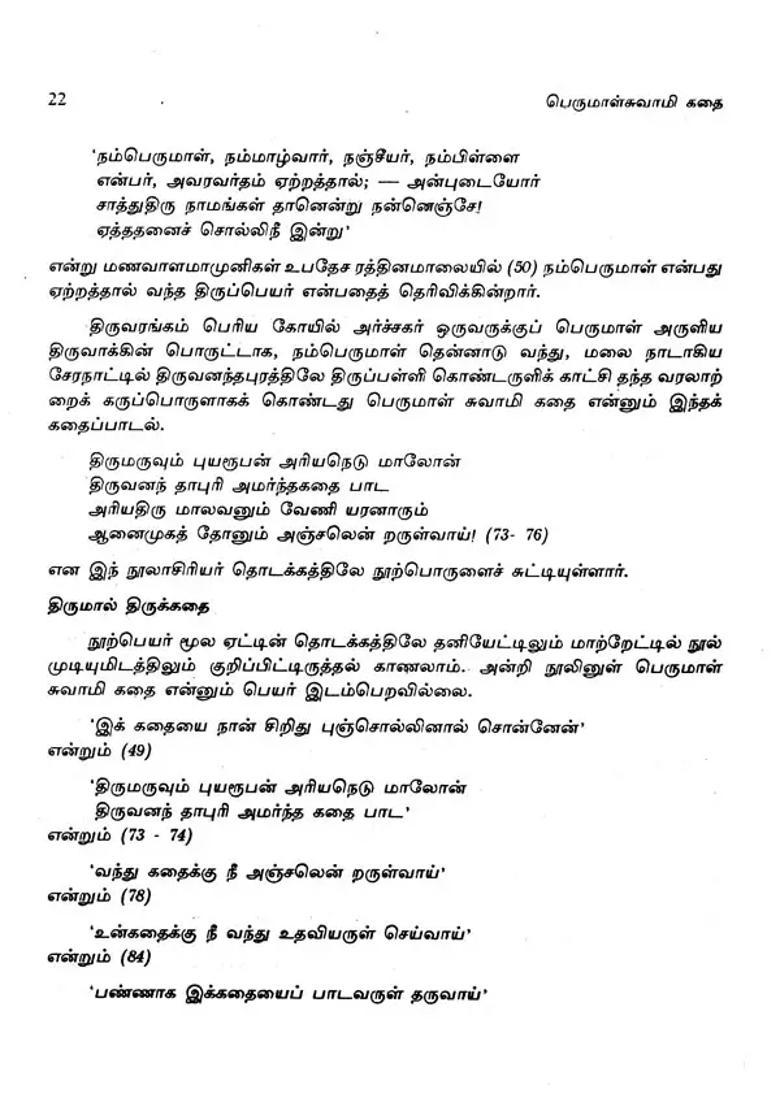 The Divine Pilgrimage- Tamil An Old And Rare Book - Indya